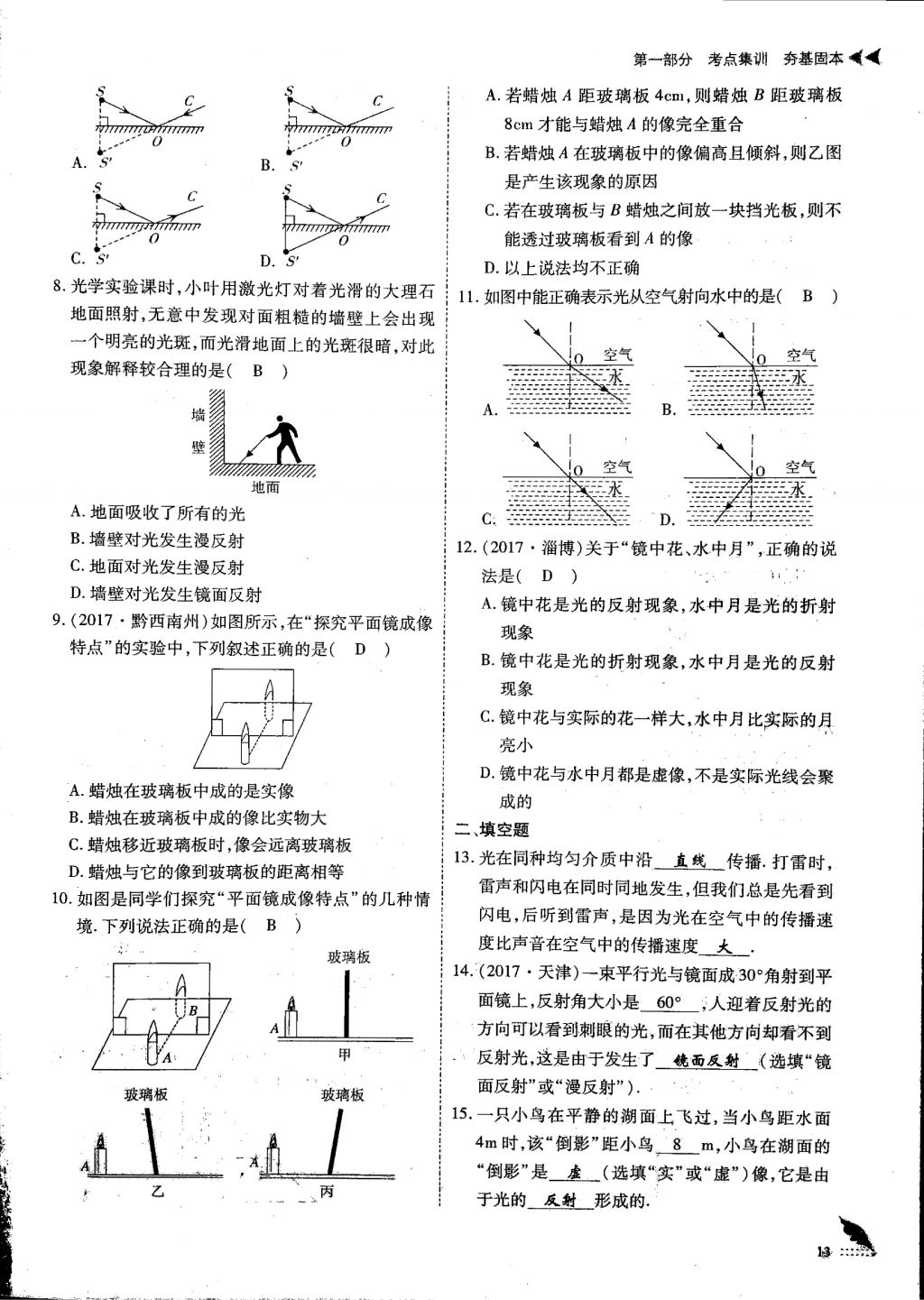 2018年蓉城优课堂给力A加九年级物理中考复习 第一部分第13页