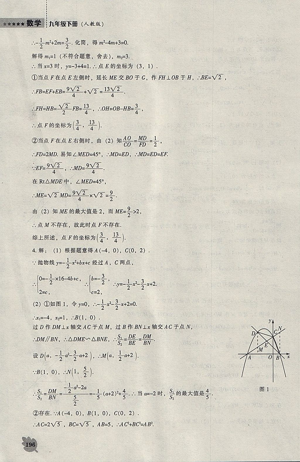 2018年新課程數(shù)學能力培養(yǎng)九年級下冊人教版 參考答案第42頁