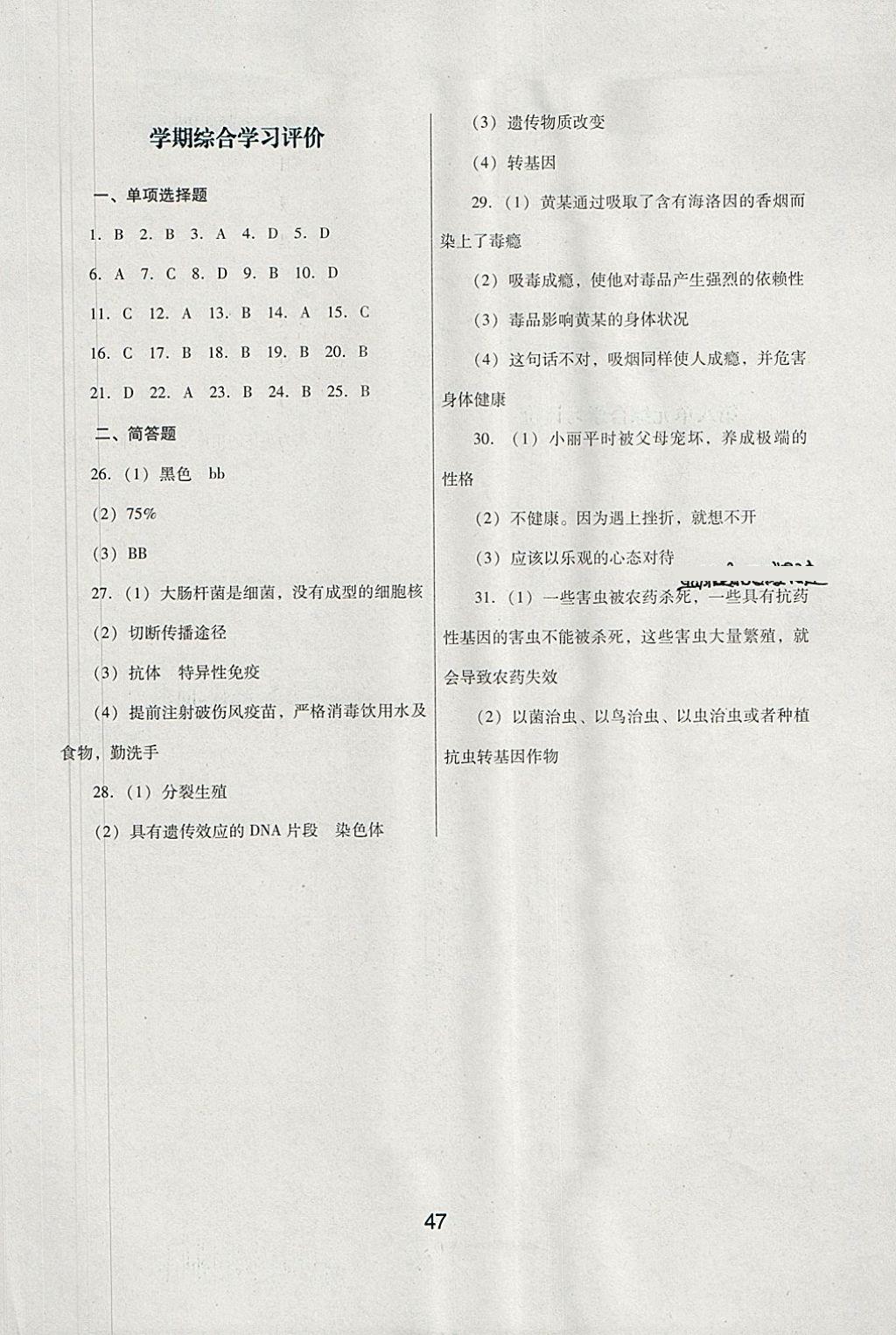 2018年南方新课堂金牌学案八年级生物学下册人教版 综合学习评价答案第3页