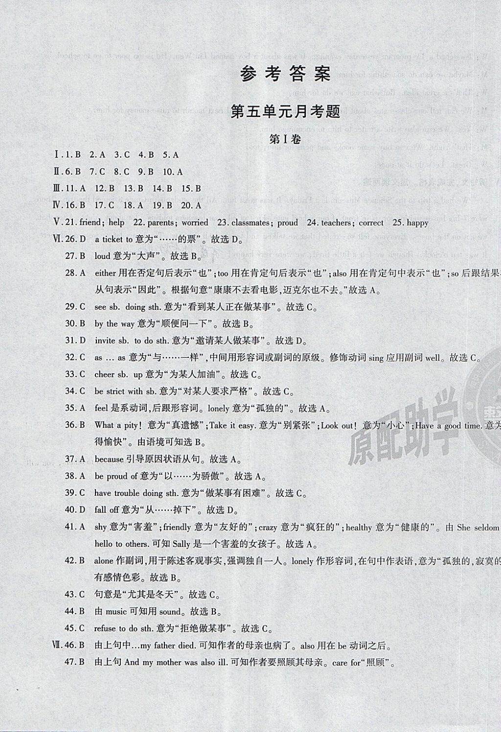 2018年仁愛(ài)英語(yǔ)同步學(xué)案八年級(jí)下冊(cè) 測(cè)試卷答案第15頁(yè)