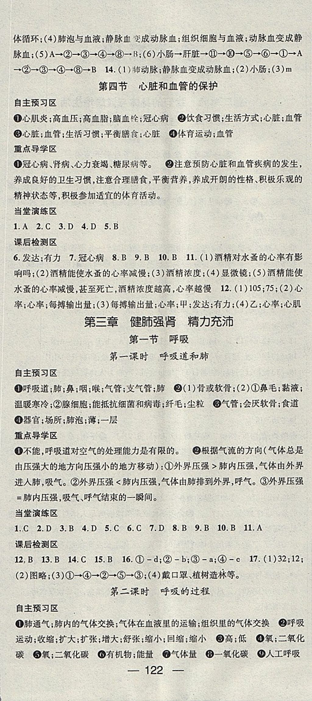 2018年精英新課堂七年級生物下冊冀少版 參考答案第6頁