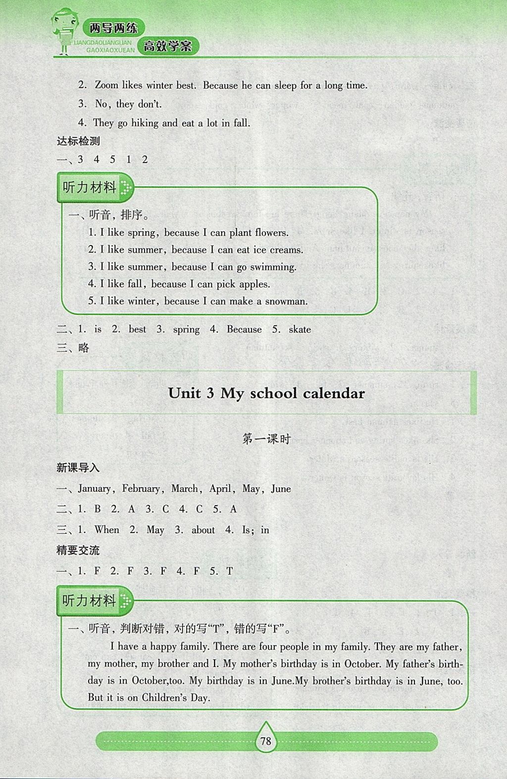 2018年新課標(biāo)兩導(dǎo)兩練高效學(xué)案五年級英語下冊人教版 參考答案第4頁