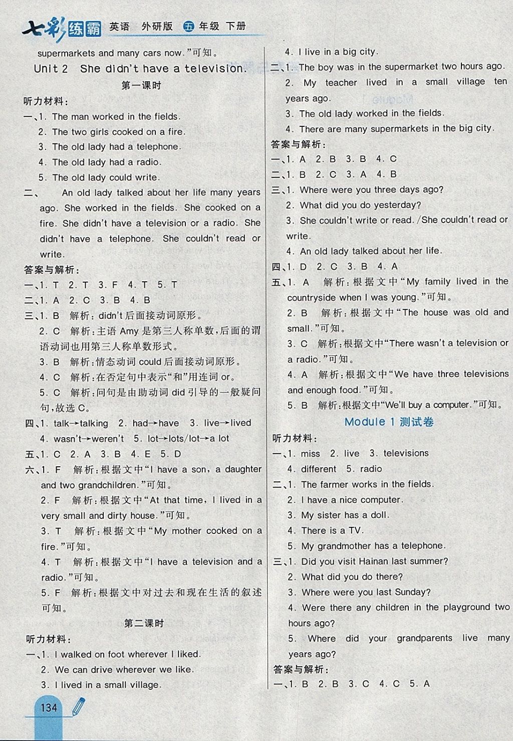 2018年七彩練霸五年級(jí)英語下冊(cè)外研版 參考答案第2頁