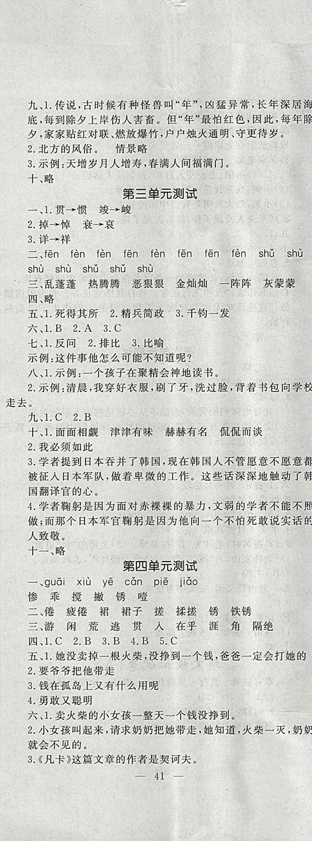 2018年課時練測試卷六年級語文下冊 參考答案第2頁