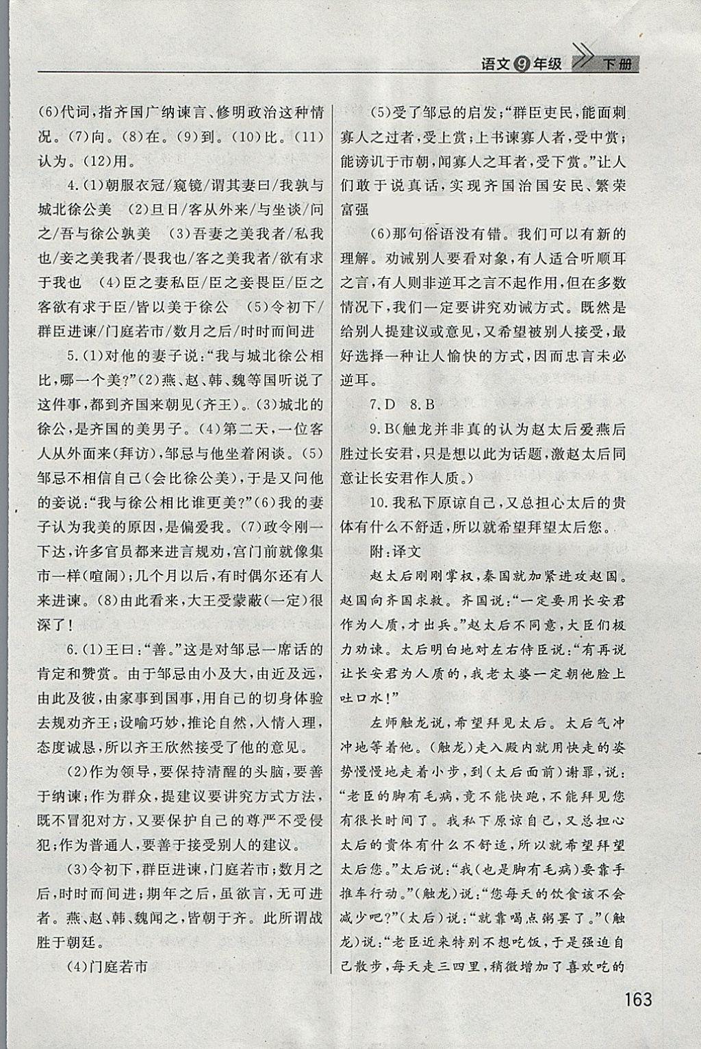 2018年長江作業(yè)本課堂作業(yè)九年級語文下冊 參考答案第22頁