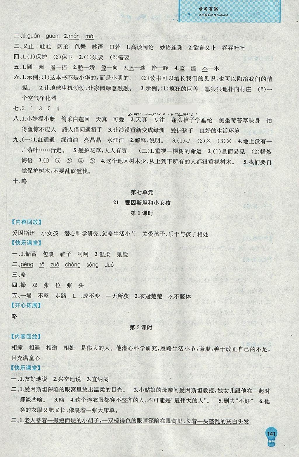 2018年金鑰匙1加1課時(shí)作業(yè)四年級(jí)語(yǔ)文下冊(cè)江蘇版 參考答案第19頁(yè)