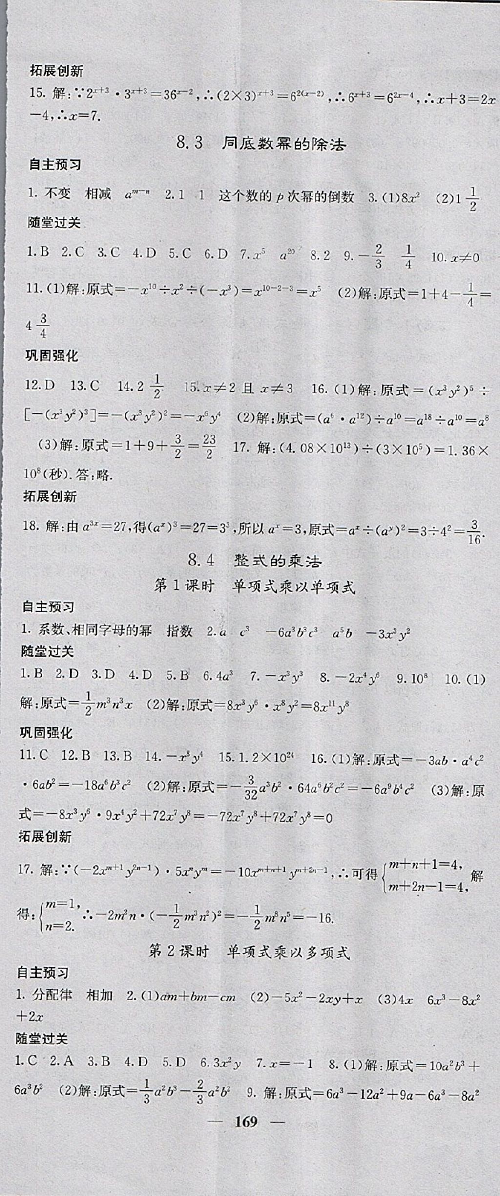 2018年課堂點(diǎn)睛七年級(jí)數(shù)學(xué)下冊(cè)冀教版 參考答案第14頁(yè)