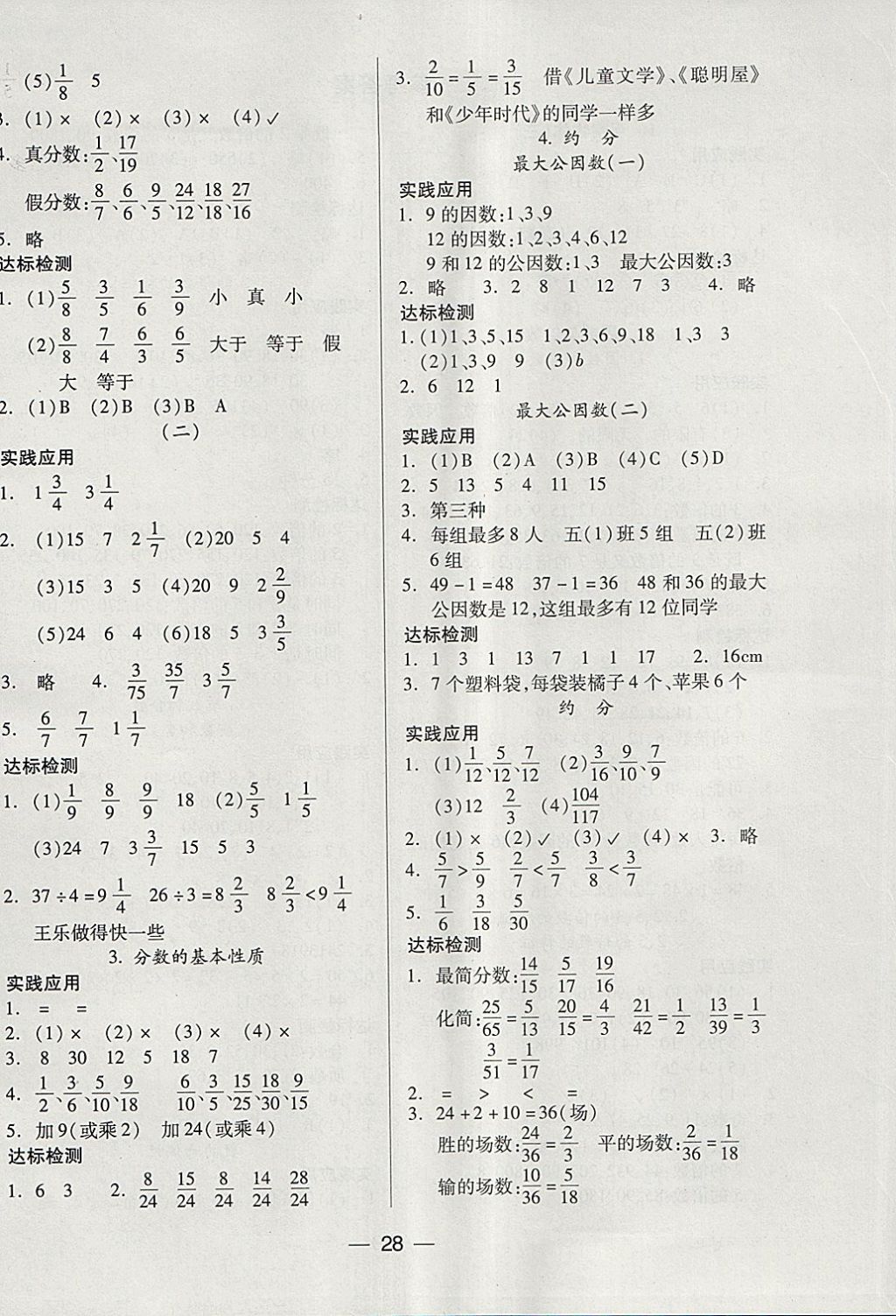 2018年新課標兩導兩練高效學案五年級數(shù)學下冊人教版 參考答案第4頁