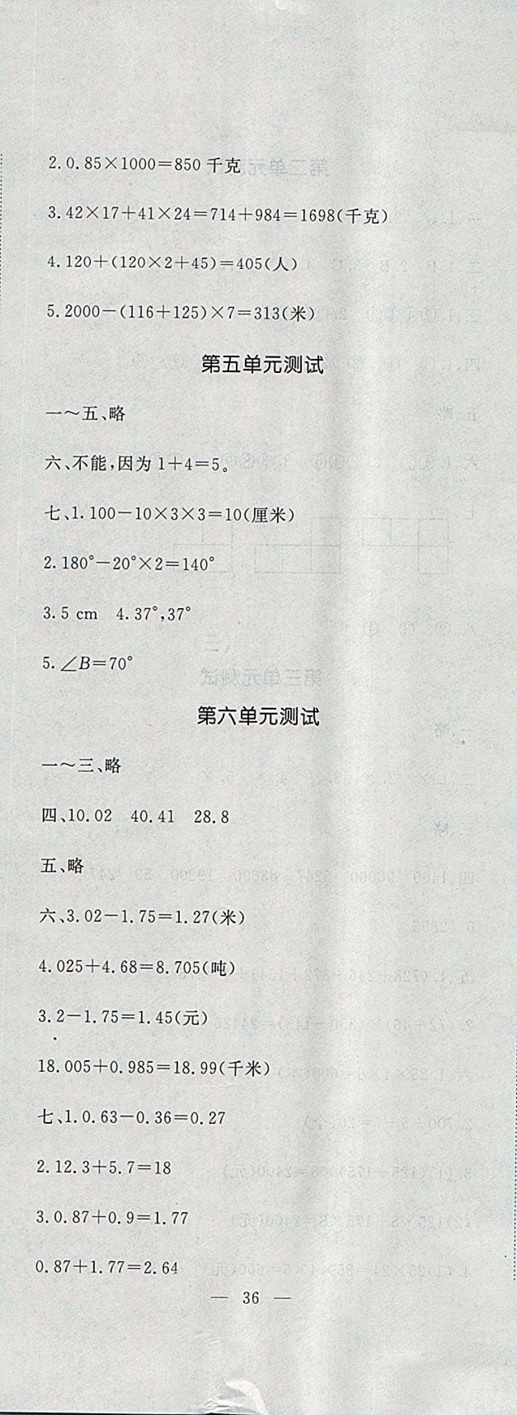 2018年课时练测试卷四年级数学下册 参考答案第5页