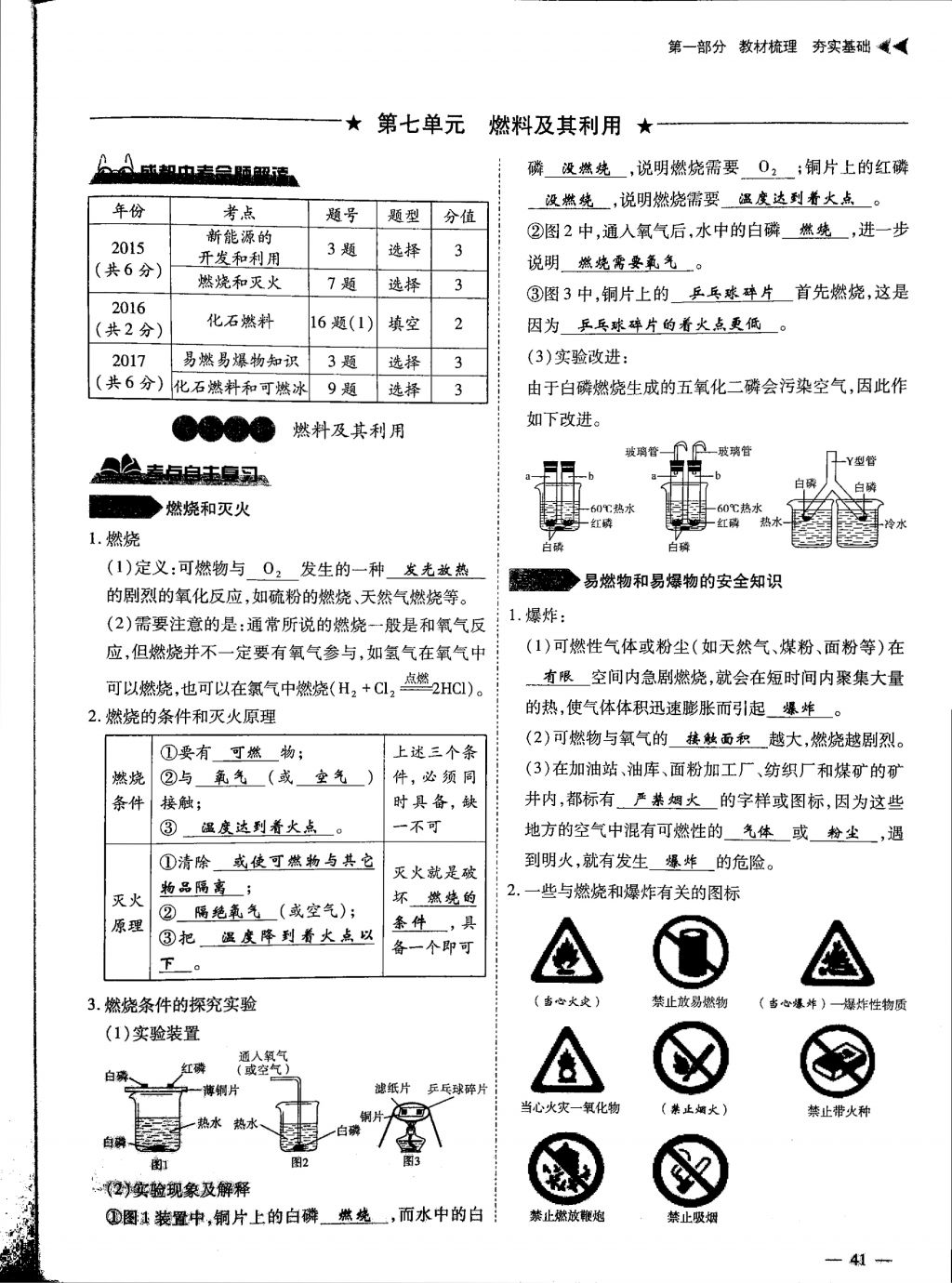 2018年蓉城優(yōu)課堂給力A加九年級化學中考復習 第一部分第41頁