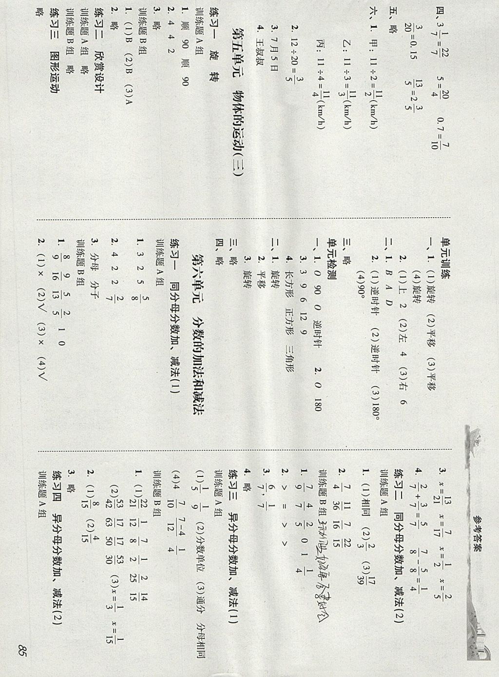 2018年培生新課堂小學(xué)數(shù)學(xué)同步訓(xùn)練與單元測(cè)評(píng)五年級(jí)下冊(cè) 參考答案第7頁