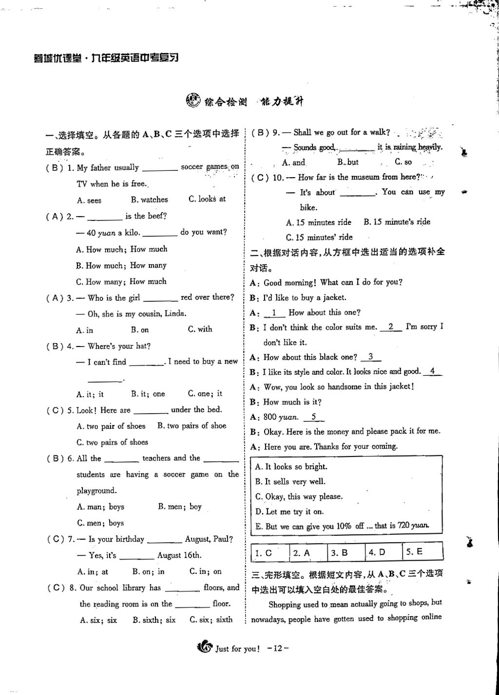 2018年蓉城优课堂给力A加九年级英语中考复习 第一部分第12页