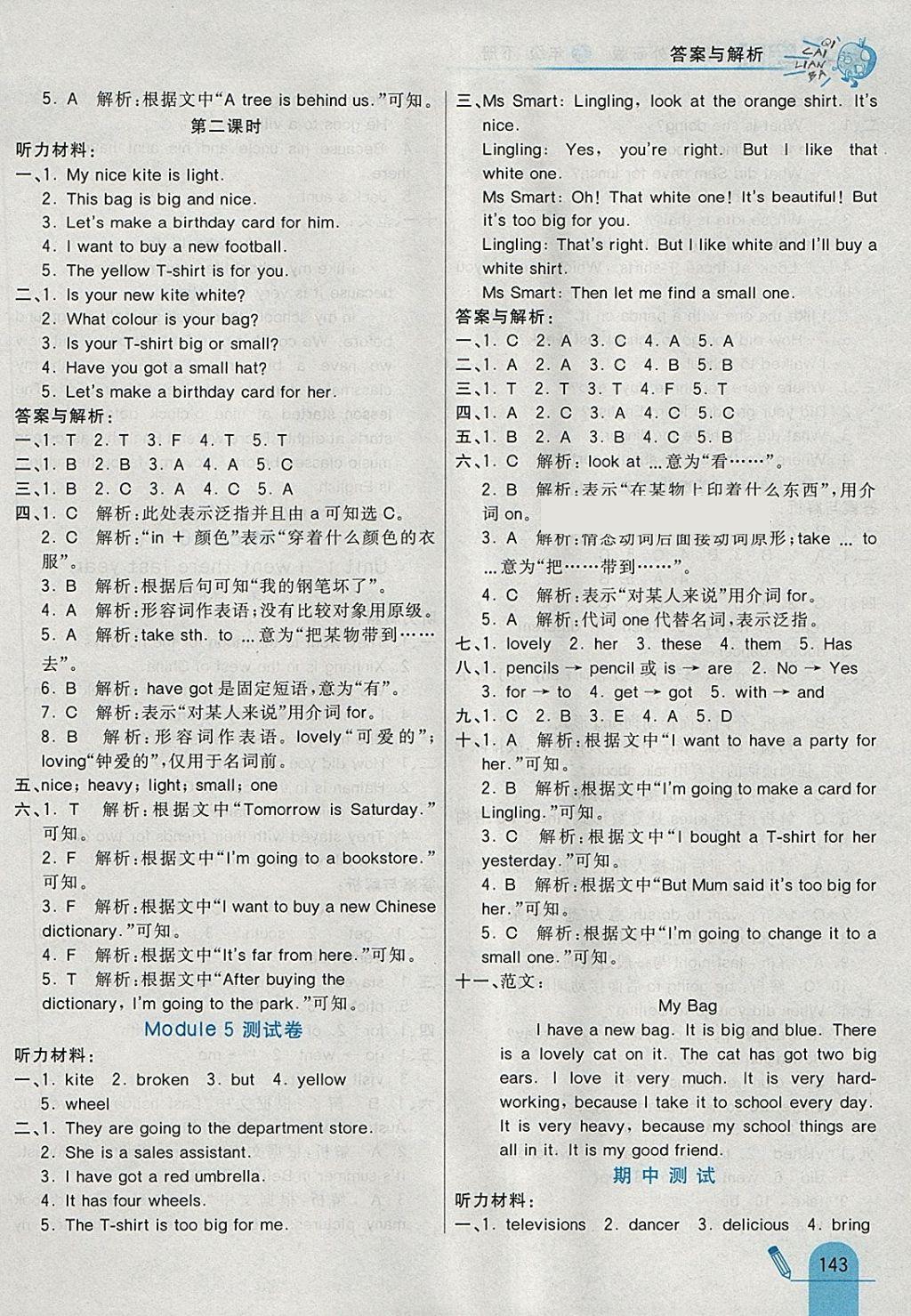 2018年七彩練霸五年級英語下冊外研版 參考答案第11頁