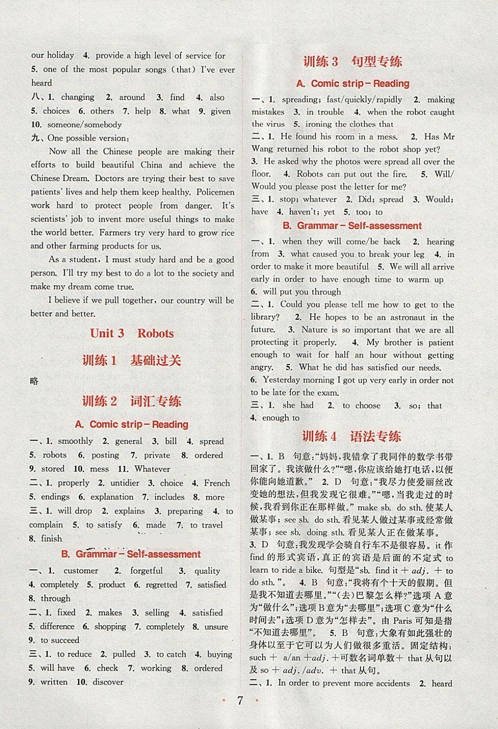 2018年通城学典初中英语基础知识组合训练九年级下册译林版 参考答案第7页