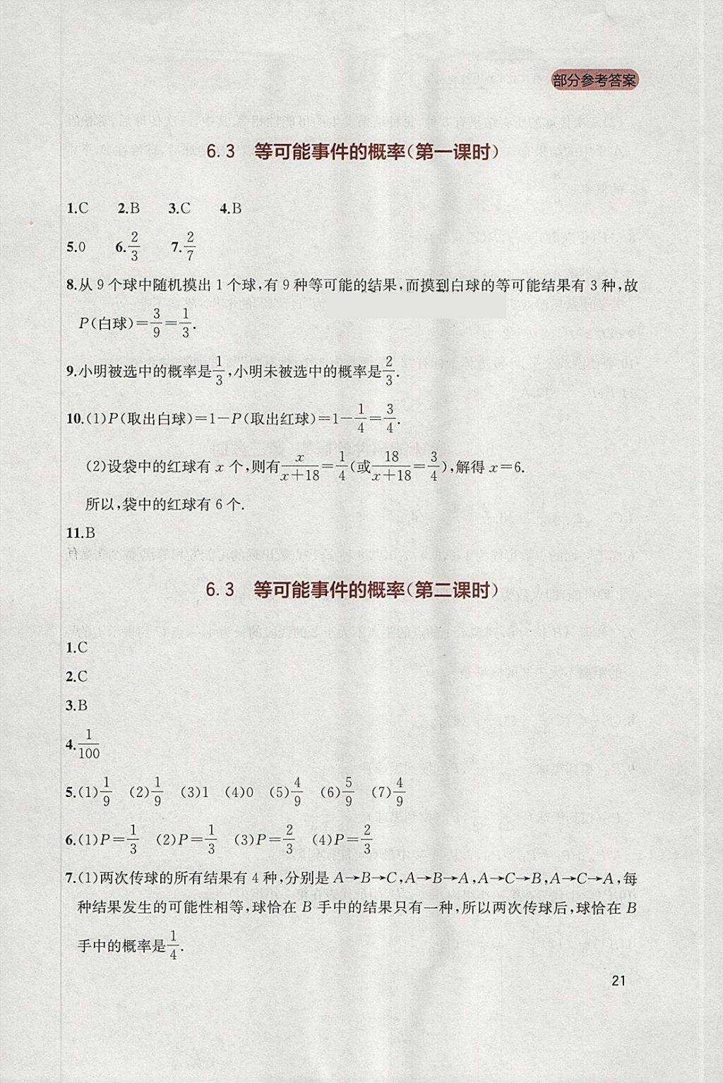 2018年新課程實踐與探究叢書七年級數(shù)學(xué)下冊北師大版 參考答案第21頁