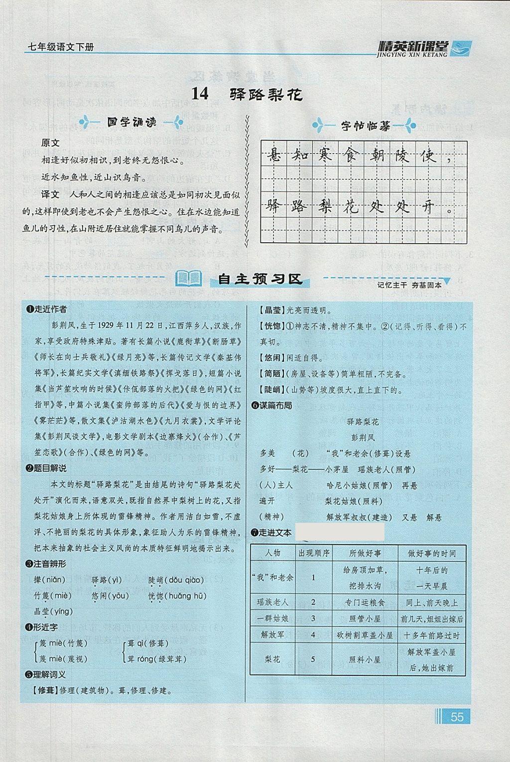 2018年精英新课堂七年级语文下册人教版贵阳专版 第四单元第4页