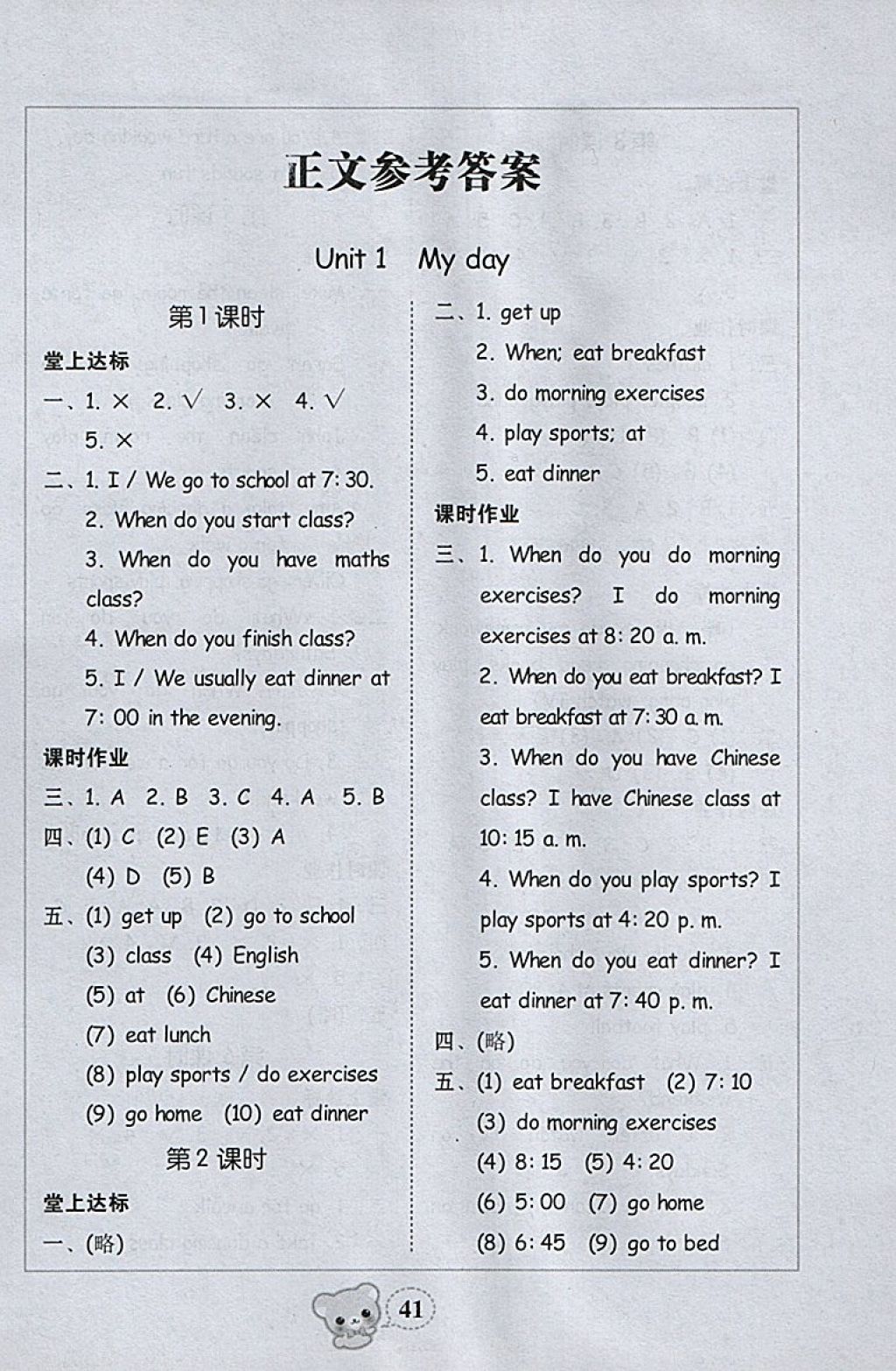 2018年家校导学五年级英语下册 参考答案第5页