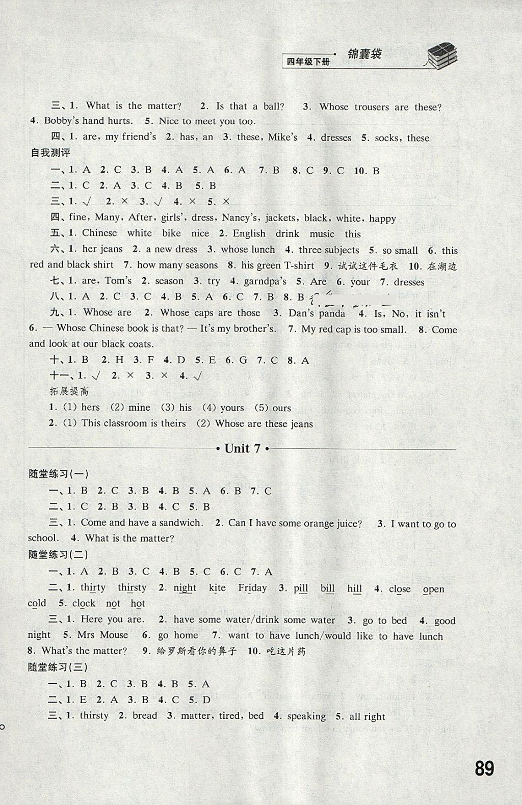 2018年同步练习四年级英语下册译林版江苏凤凰科学技术出版社 参考答案第18页