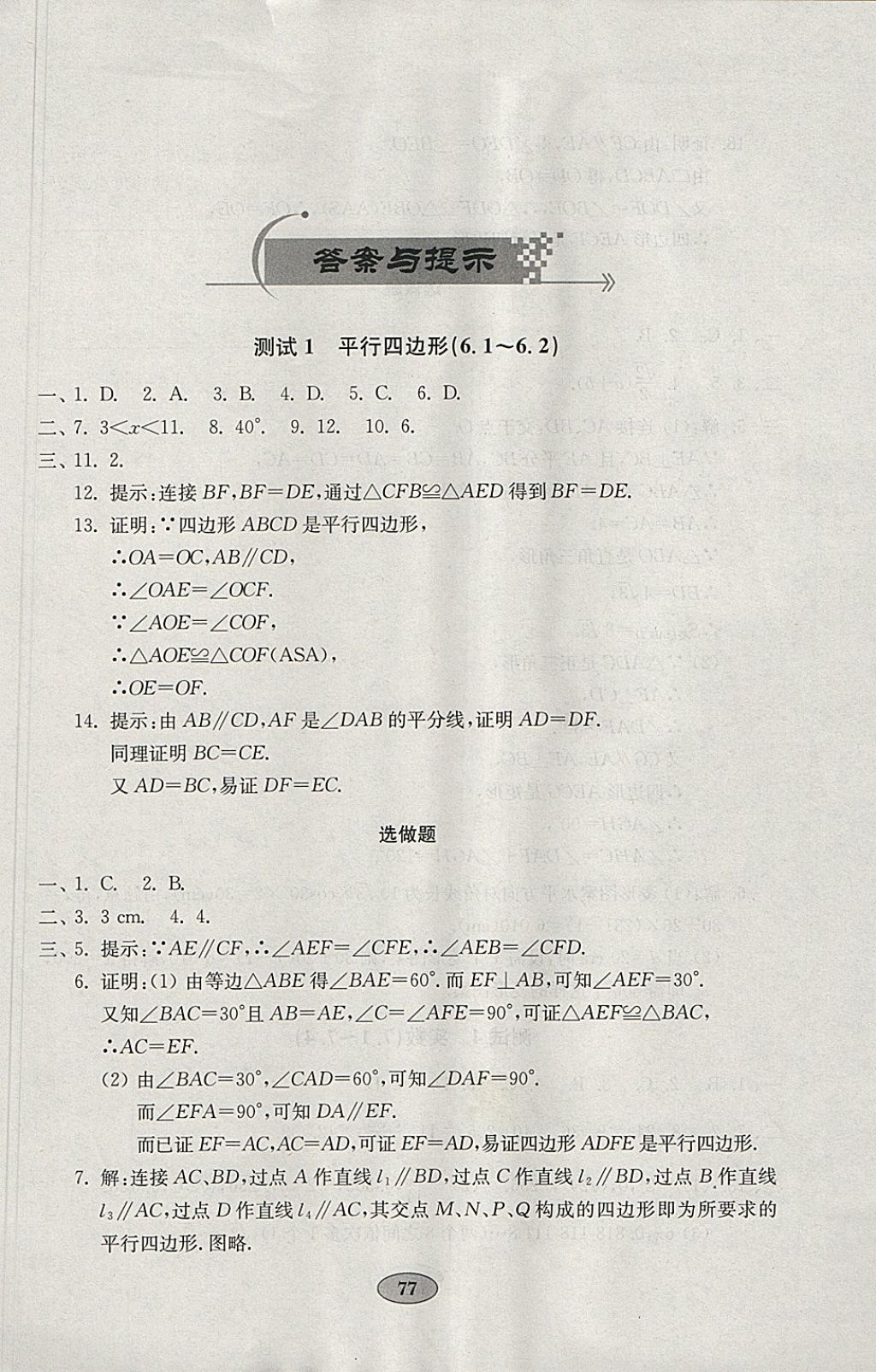 2018年金钥匙数学试卷八年级下册青岛版 参考答案第1页