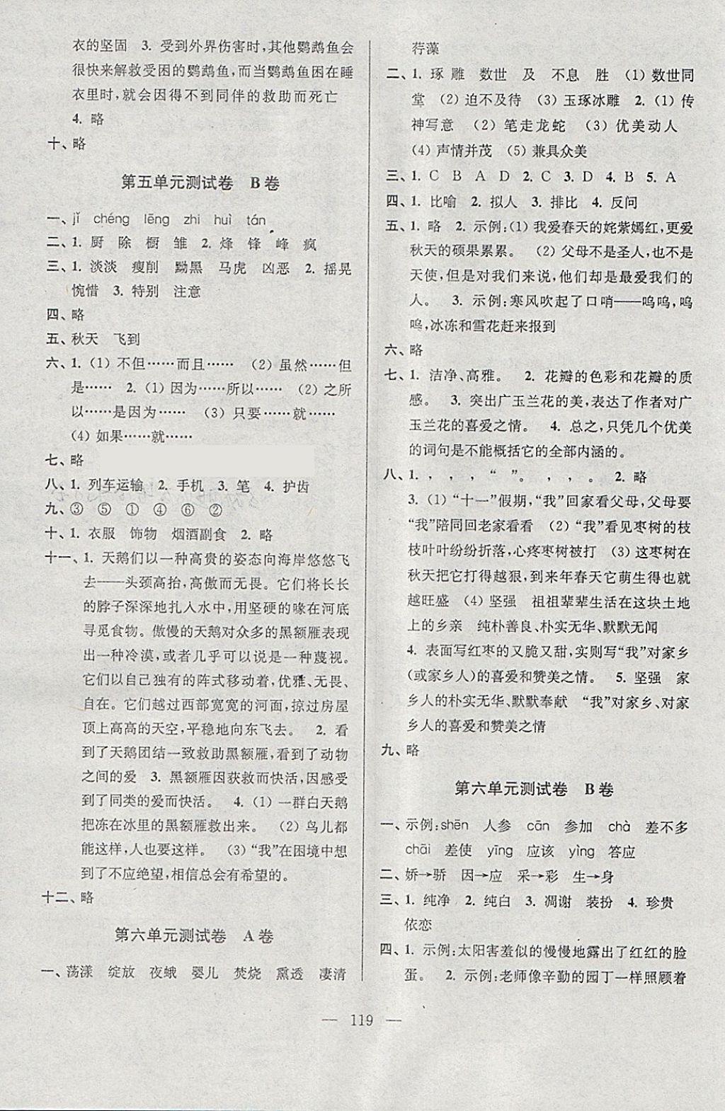 2018年超能學典高分拔尖提優(yōu)密卷小學語文六年級下冊江蘇版 參考答案第7頁