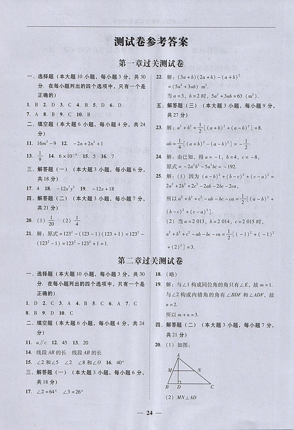 2018年易百分百分导学七年级数学下册北师大版 参考答案第24页