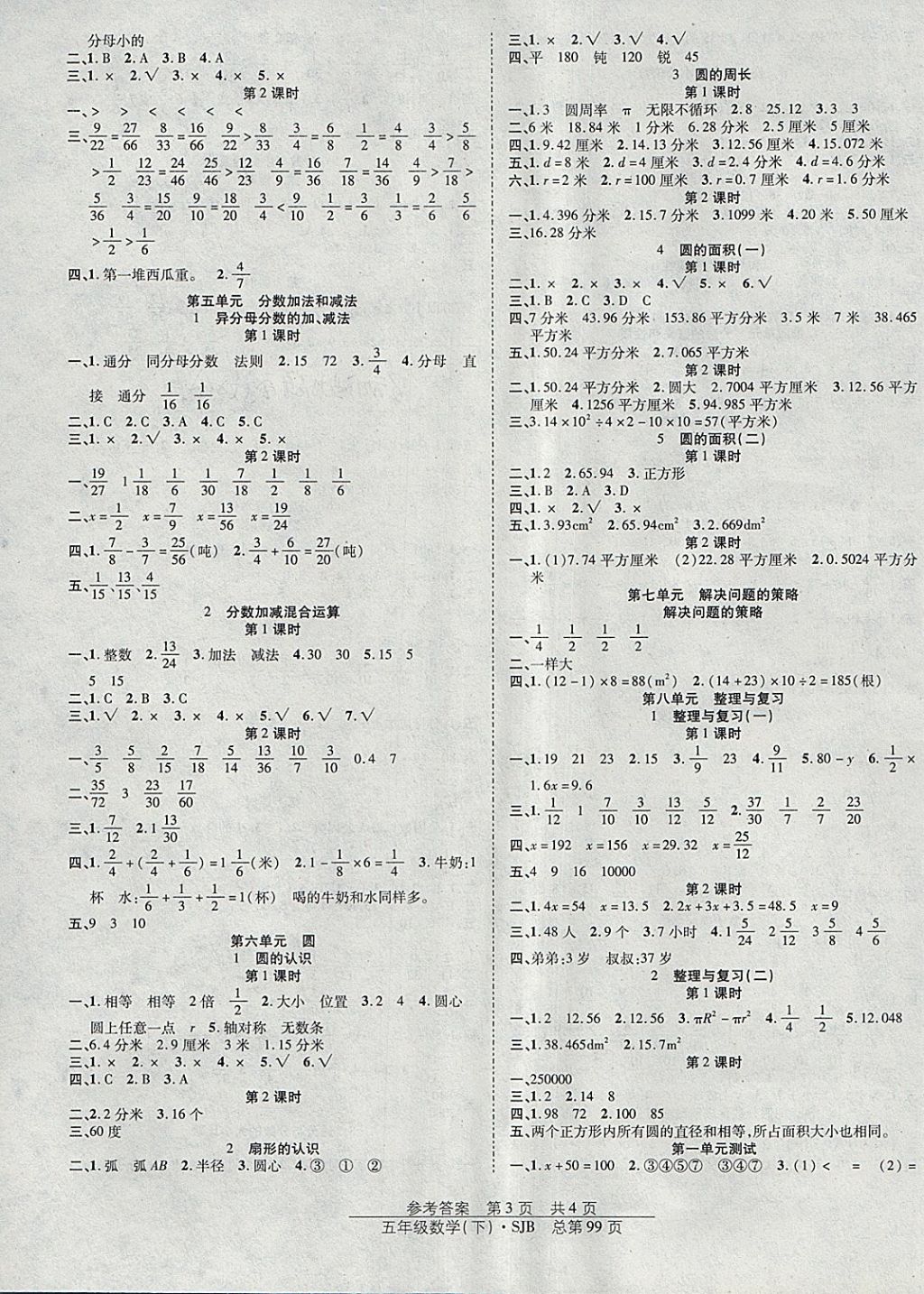 2018年陽(yáng)光訓(xùn)練課時(shí)作業(yè)五年級(jí)數(shù)學(xué)下冊(cè)蘇教版 參考答案第3頁(yè)