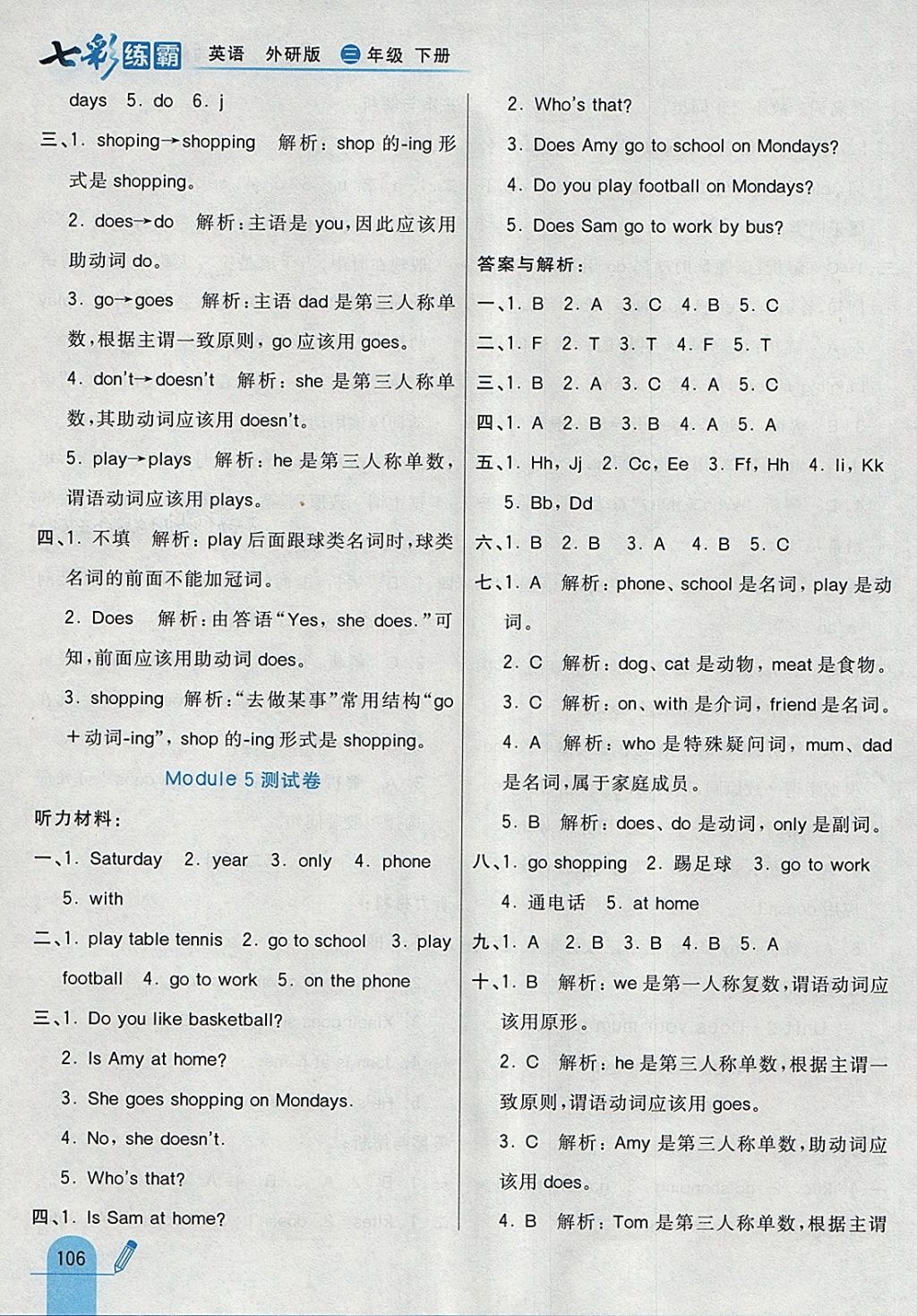 2018年七彩練霸三年級英語下冊外研版 參考答案第14頁