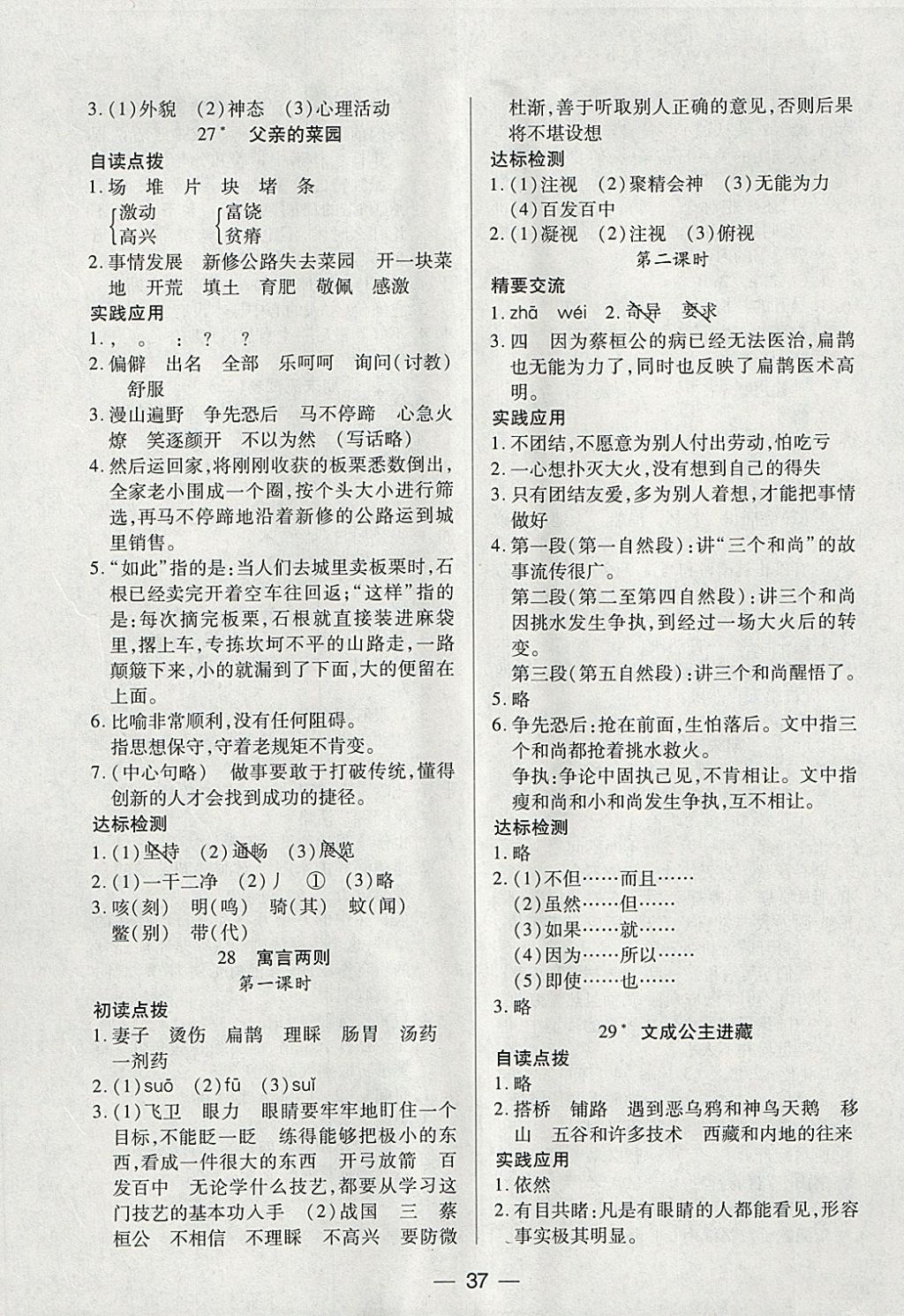 2018年新課標(biāo)兩導(dǎo)兩練高效學(xué)案四年級(jí)語(yǔ)文下冊(cè)人教版 參考答案第9頁(yè)