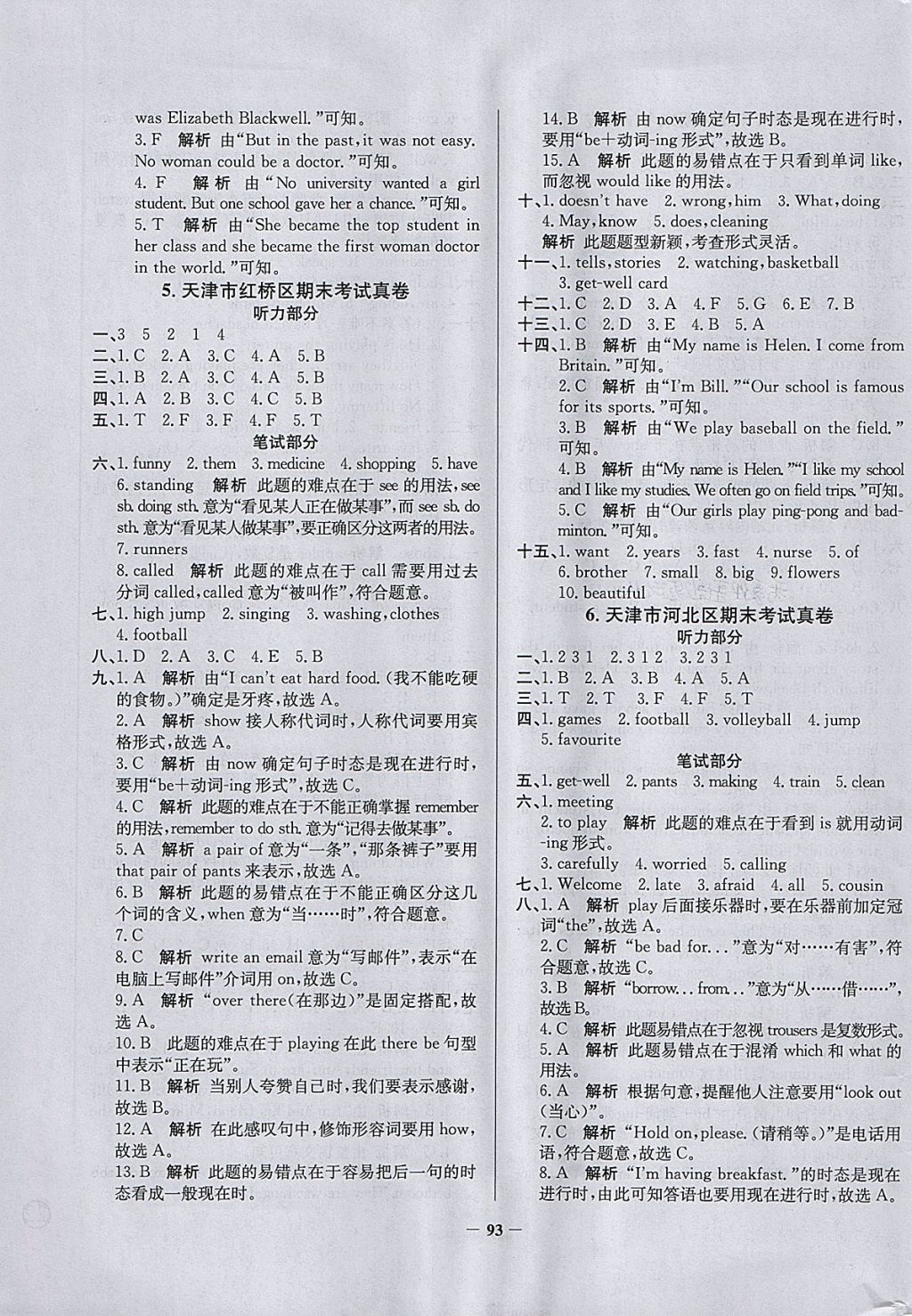 2018年真題圈天津市小學(xué)考試真卷三步練五年級(jí)英語下冊(cè) 參考答案第13頁