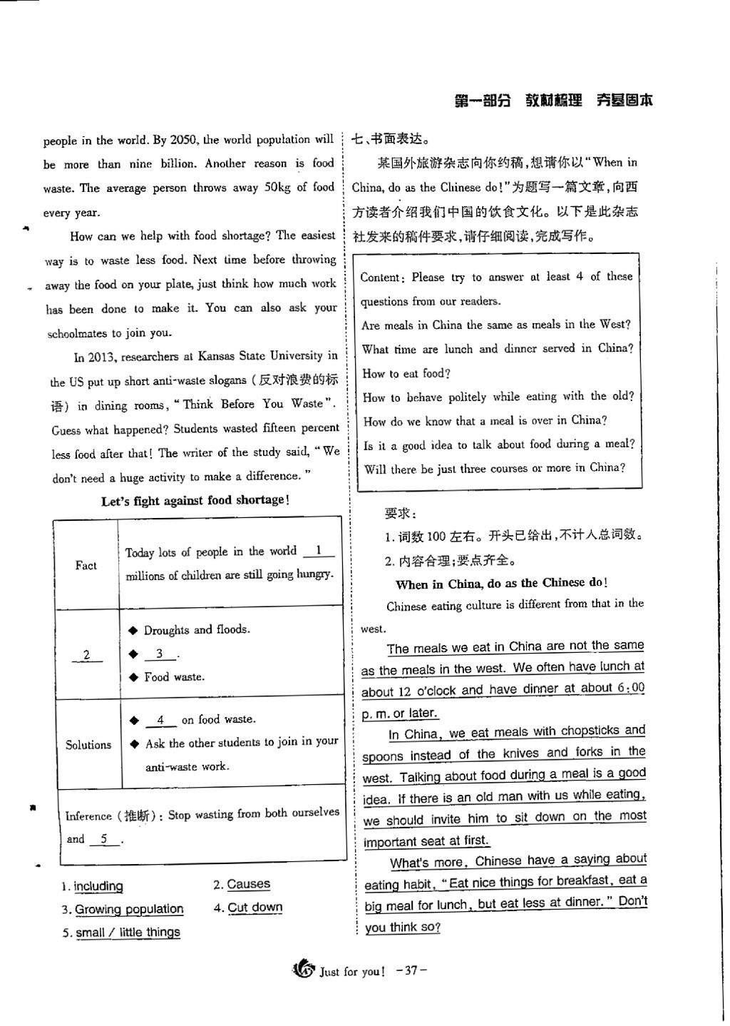 2018年蓉城优课堂给力A加九年级英语中考复习 第一部分第37页