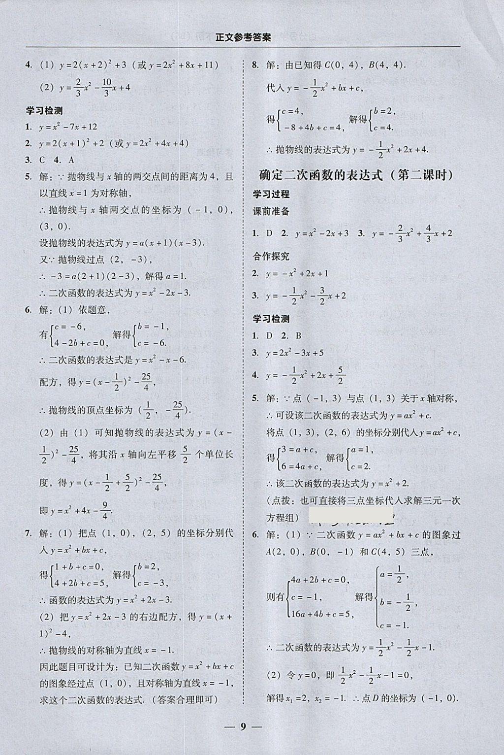 2018年易百分百分導學九年級數(shù)學下冊北師大版 參考答案第9頁