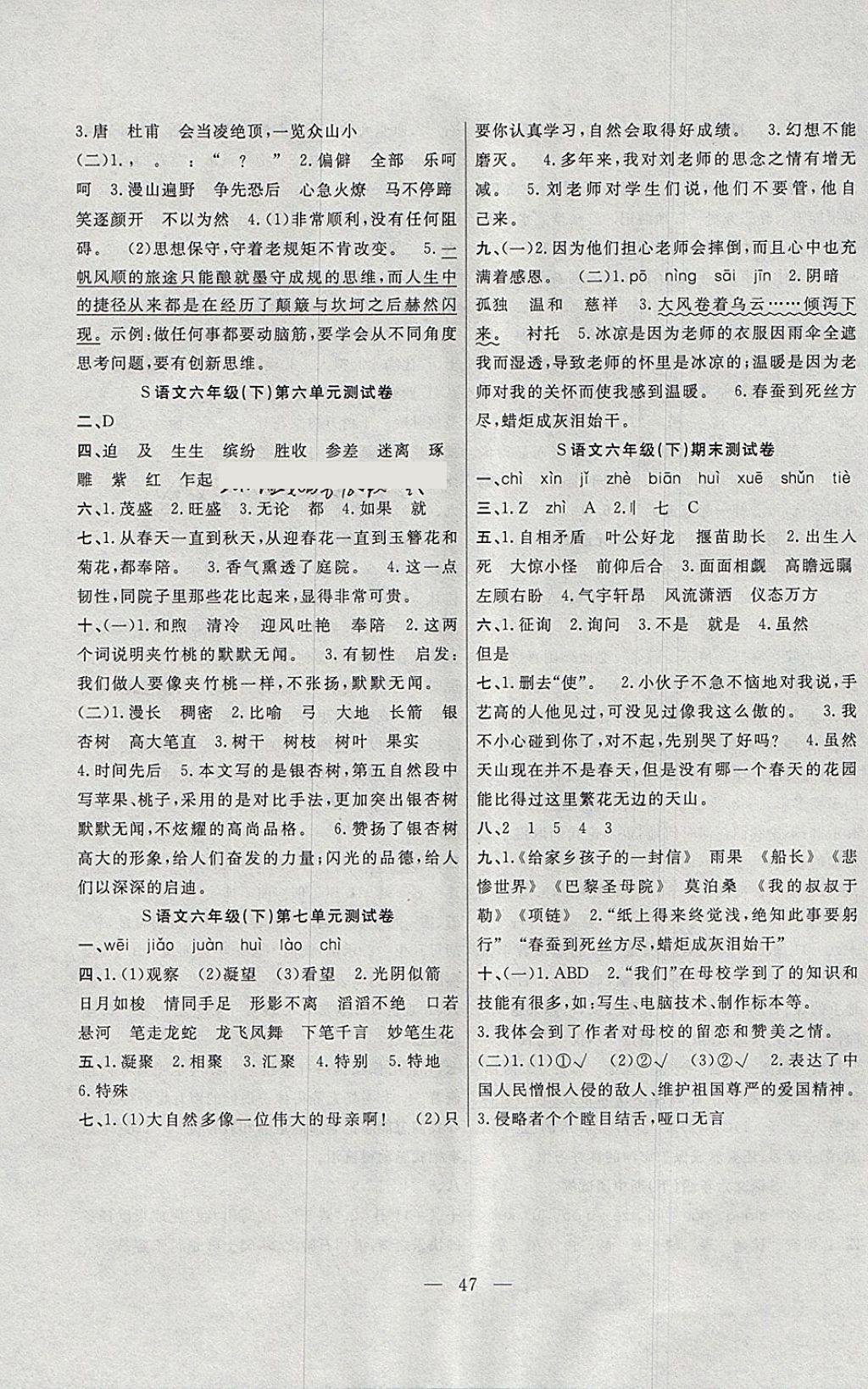 2018年課堂制勝課時(shí)作業(yè)六年級(jí)語(yǔ)文下冊(cè)語(yǔ)文S版 參考答案第11頁(yè)