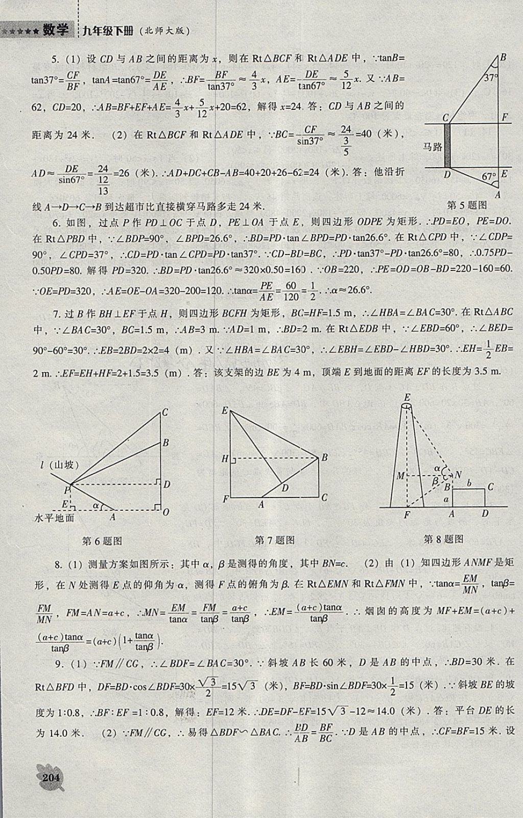 2018年新课程数学能力培养九年级下册北师大版 参考答案第34页