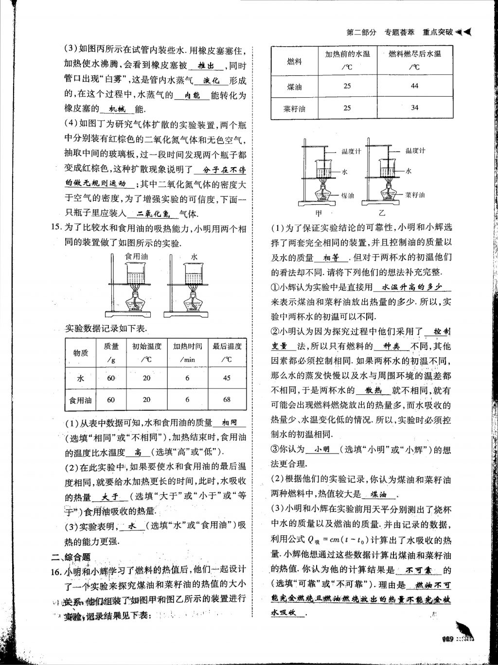 2018年蓉城优课堂给力A加九年级物理中考复习 第二部分第21页