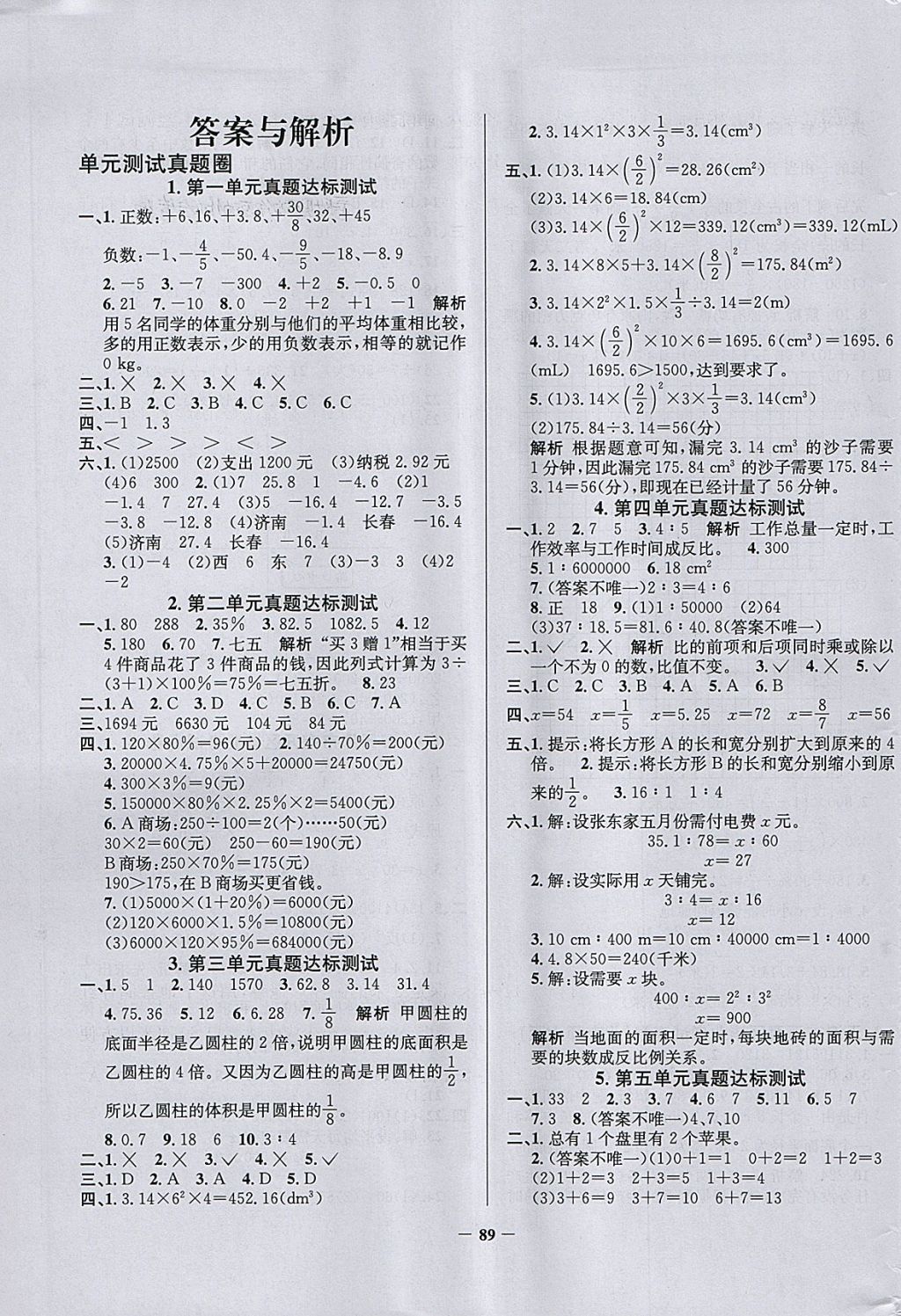 2018年真题圈天津市小学考试真卷三步练六年级数学下册 参考答案第1页