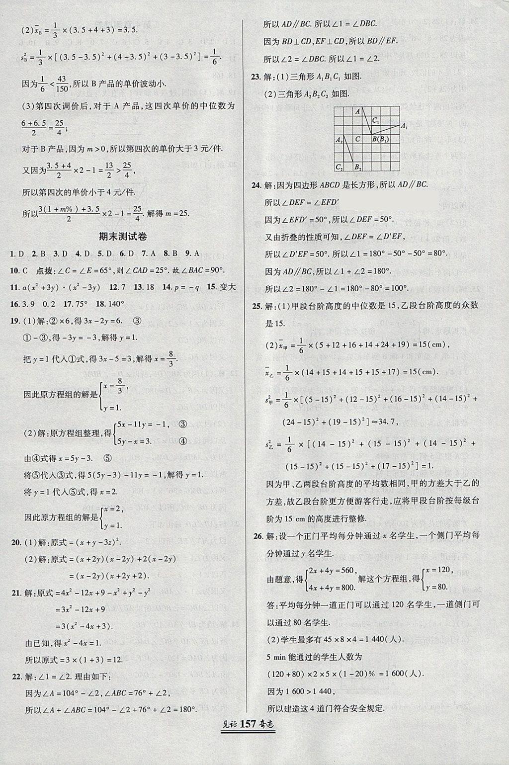 2018年見證奇跡英才學(xué)業(yè)設(shè)計與反饋七年級數(shù)學(xué)下冊湘教版 參考答案第32頁