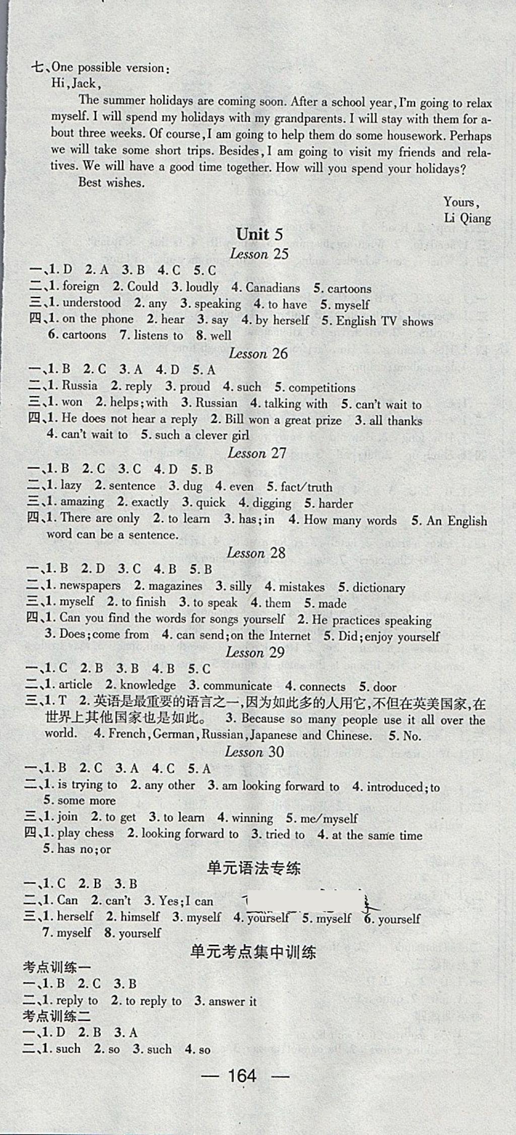 2018年精英新課堂七年級英語下冊冀教版 參考答案第6頁