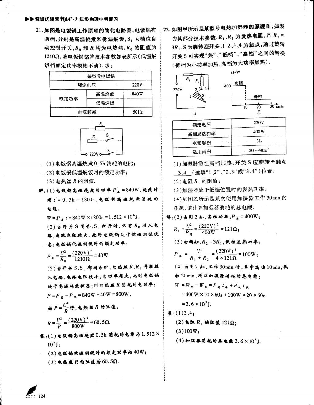 2018年蓉城优课堂给力A加九年级物理中考复习 第二部分第16页