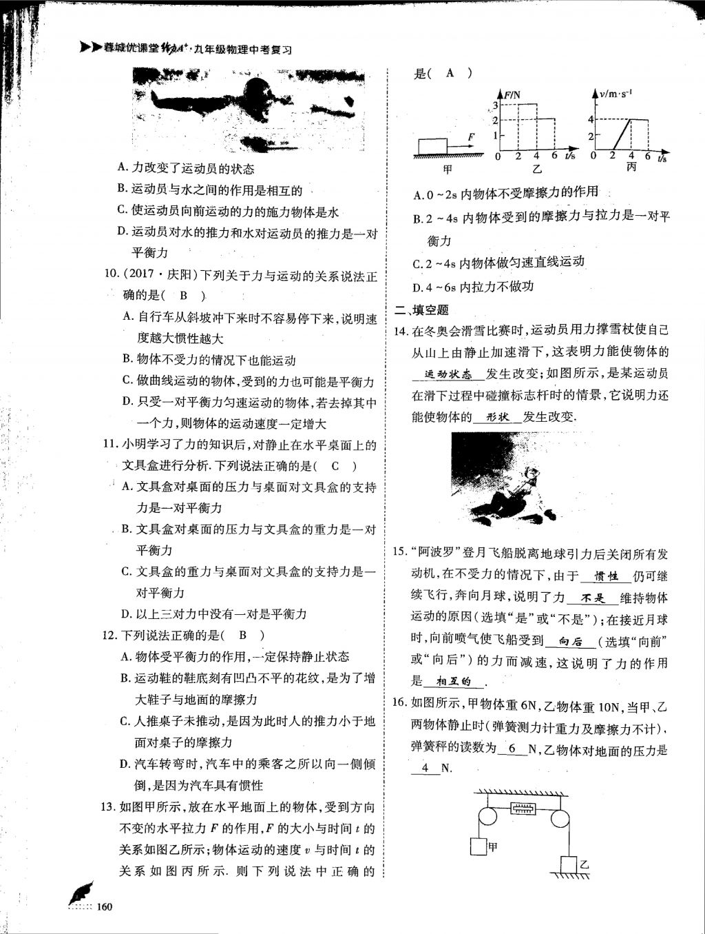 2018年蓉城优课堂给力A加九年级物理中考复习 第三部分第12页