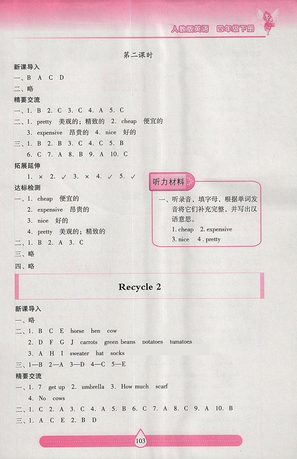 2018年新課標(biāo)兩導(dǎo)兩練高效學(xué)案四年級英語下冊人教版 參考答案第10頁