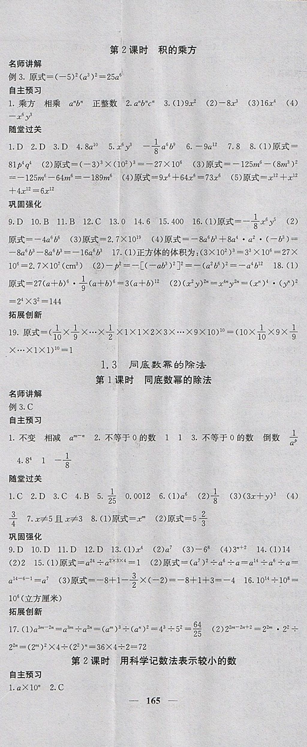 2018年課堂點睛七年級數(shù)學(xué)下冊北師大版 參考答案第2頁