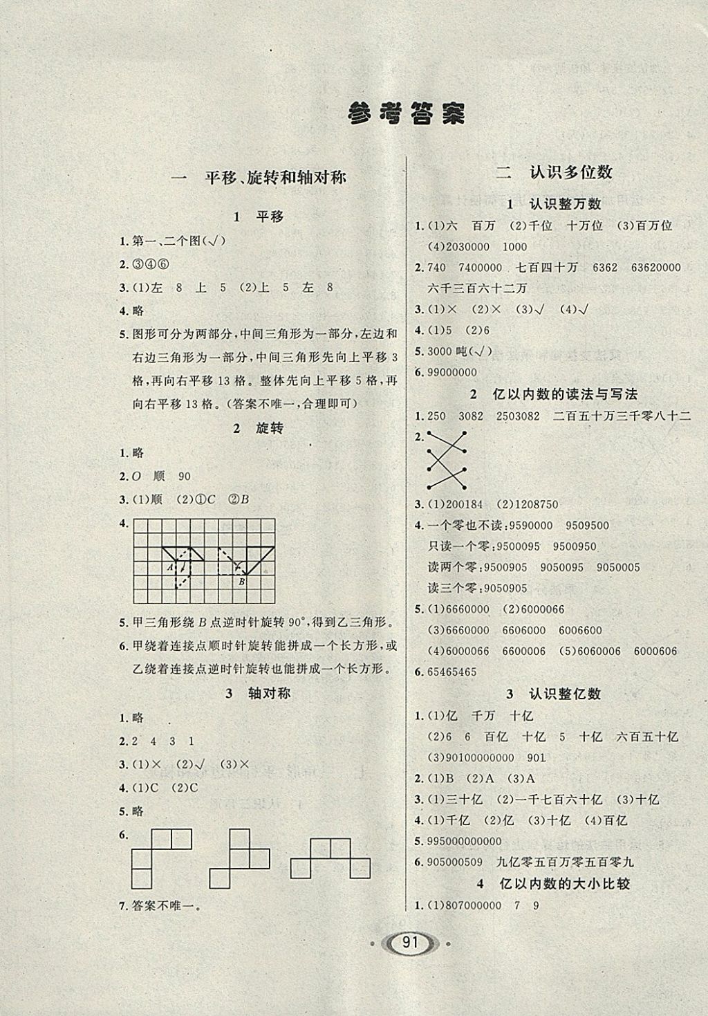 2018年小學(xué)生1課3練培優(yōu)作業(yè)本四年級數(shù)學(xué)下冊江蘇版 參考答案第1頁