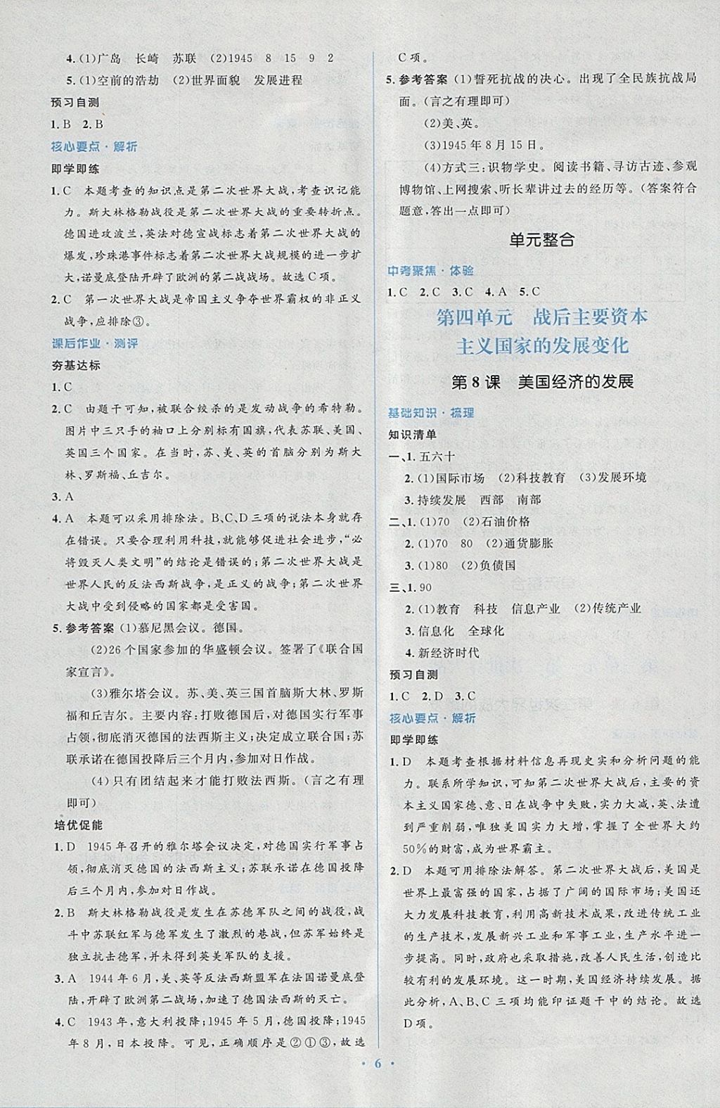 2018年人教金学典同步解析与测评学考练九年级世界历史下册人教版 参考答案第6页