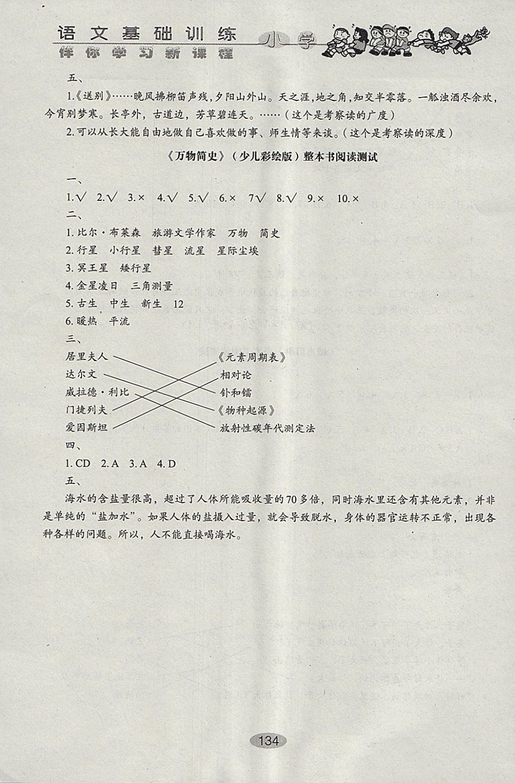 2018年小學(xué)語(yǔ)文基礎(chǔ)訓(xùn)練四年級(jí)下冊(cè)五四制山東教育出版社 參考答案第16頁(yè)