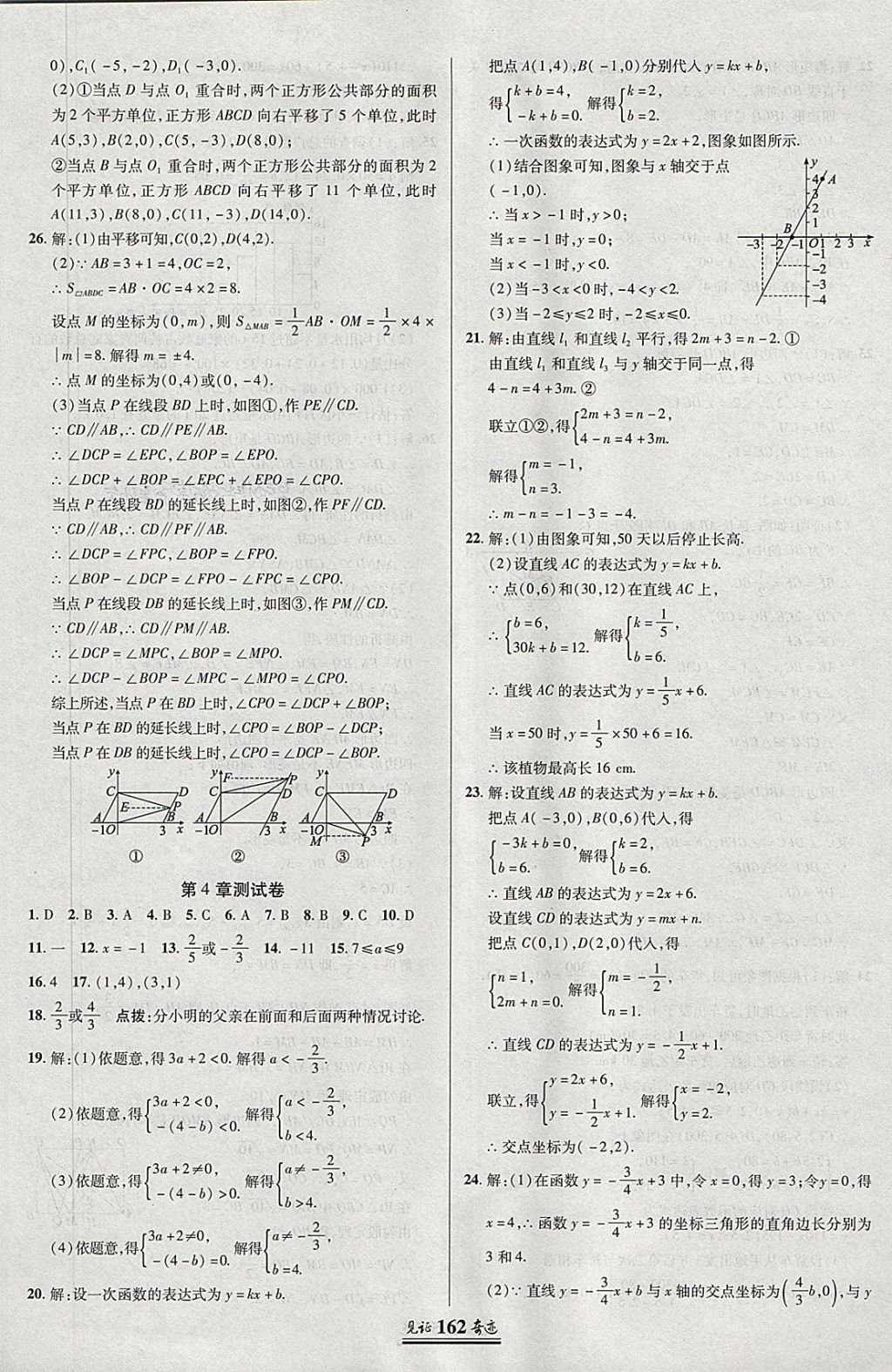 2018年見證奇跡英才學(xué)業(yè)設(shè)計(jì)與反饋八年級數(shù)學(xué)下冊湘教版 參考答案第33頁