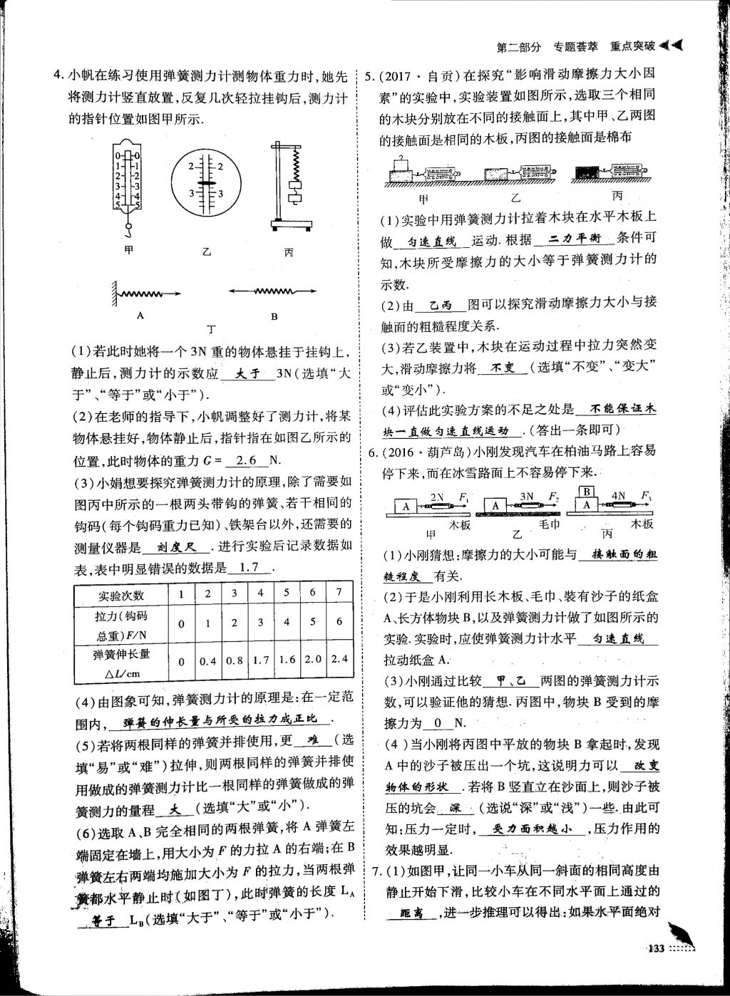 2018年蓉城优课堂给力A加九年级物理中考复习 第1页