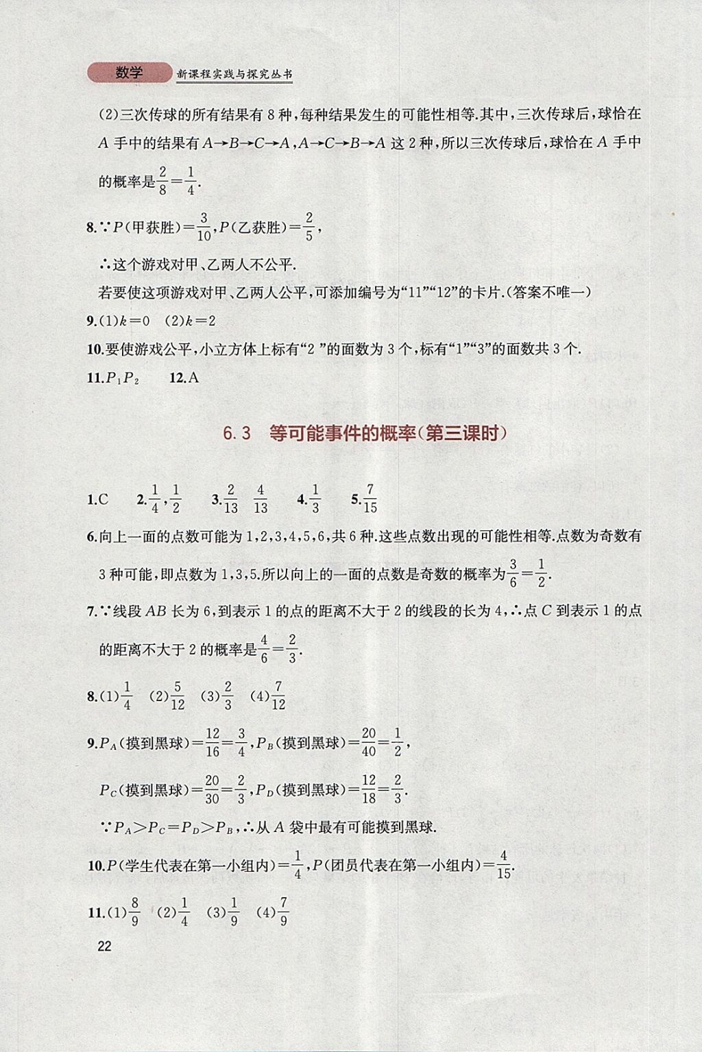 2018年新課程實(shí)踐與探究叢書(shū)七年級(jí)數(shù)學(xué)下冊(cè)北師大版 參考答案第22頁(yè)