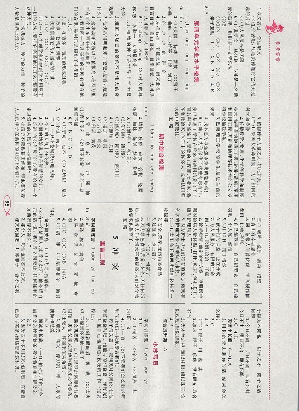 2018年小学同步学考优化设计小超人作业本六年级语文下册北师大版 参考答案第5页