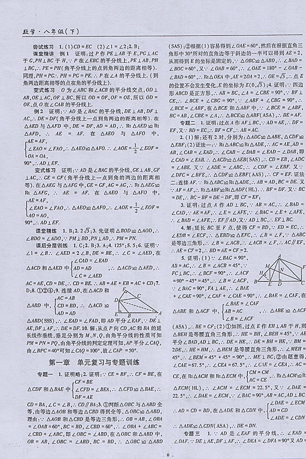 2018年理科愛好者八年級(jí)數(shù)學(xué)下冊(cè)第22期 參考答案第7頁(yè)