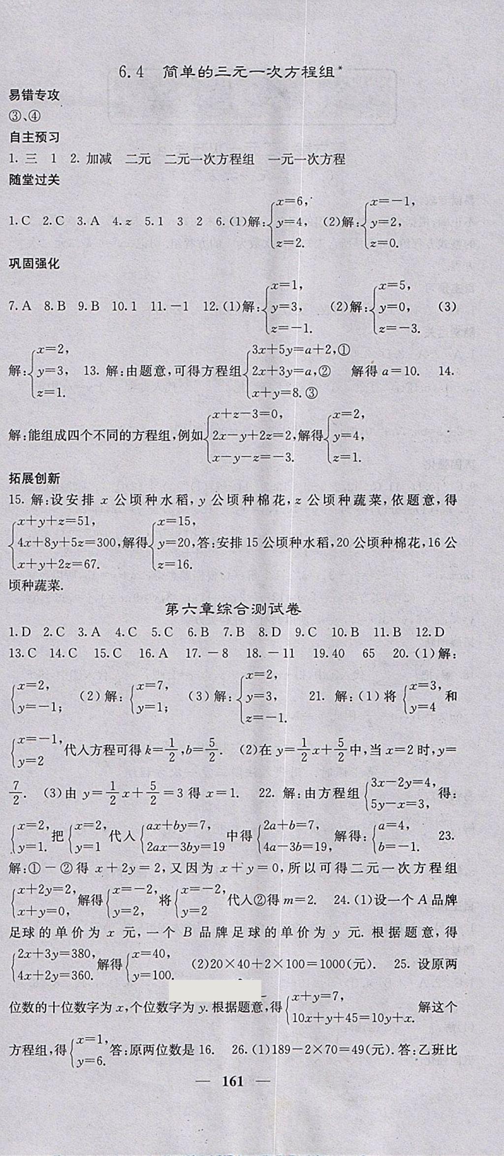 2018年課堂點睛七年級數(shù)學下冊冀教版 參考答案第6頁